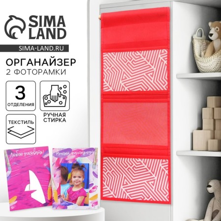 Organizer for storing things “Create and inspire” the suspended for 3 departments and two photo frames