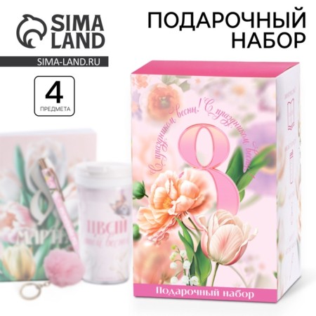 Gift set: thermostat, A6 diary, 120 liters, keychain, handle "March 8"