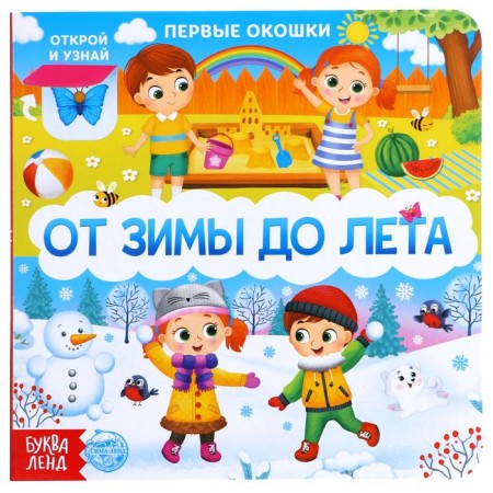 Cardboard book with windows "From winter to summer", 10 p.