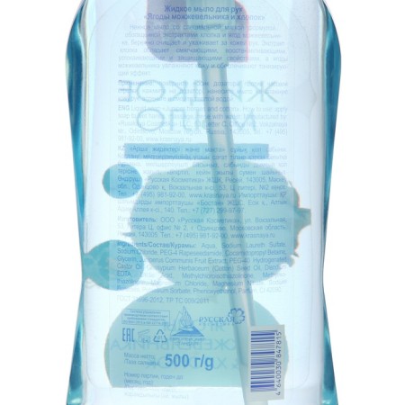 Soap liquid red line "Juniper and cotton berries", 500 grams-1