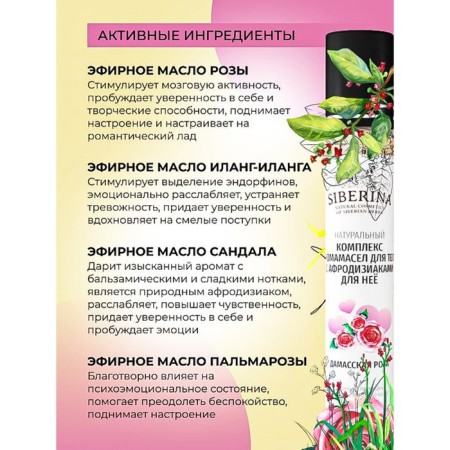 A complex of aromatic oils for the body with aphrodisiacs for it "Damaski Rose", 10 ml-3