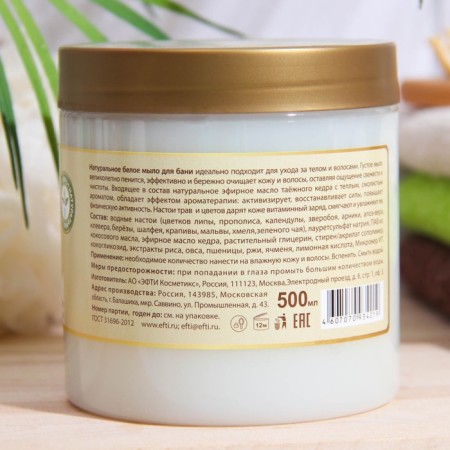 White soap for a series of series Healing recipes, 500 ml-2