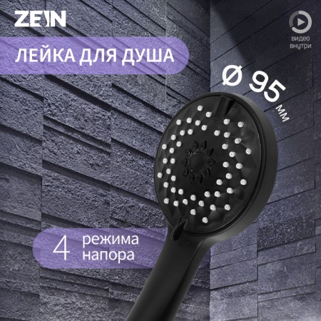 Shower watering can Zein Z3528, D = 95 mm, 4 modes, black