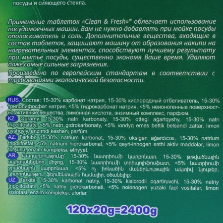 PMM tablets "Clean & Fresh", 120 pcs-4