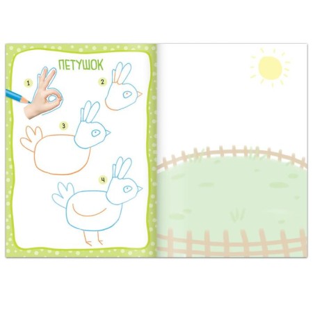 The book “Close and Doris. Farm animals ”, 16 p.-1