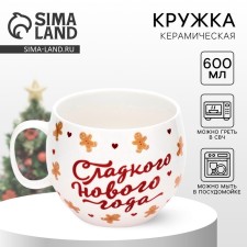 New Year's ceramic mug 