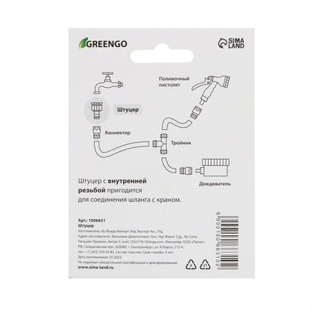 Fitting, internal thread 1/2 "–3/4", fast -fast connection, plastic, mix, Greengo-5