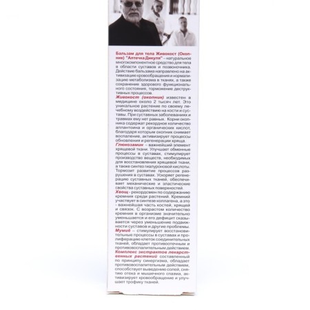 Dikula Zhivokost's body balm with a tissue, 125 ml-2