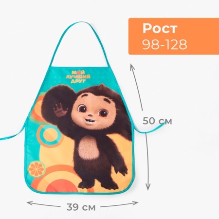Baby apron for creativity "Cheburashka: my best friend", 49 x 39 cm-2