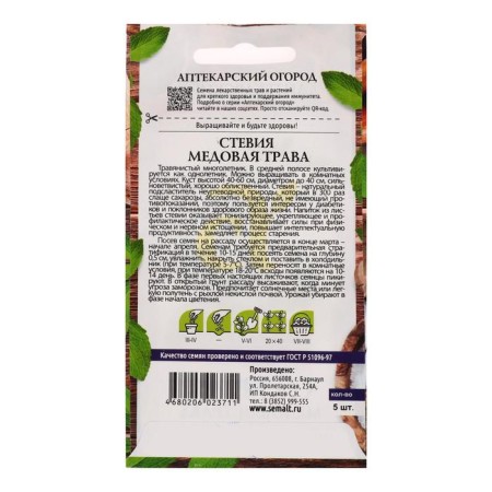 Stevia seeds "honey grass", CP, 5 pcs-1