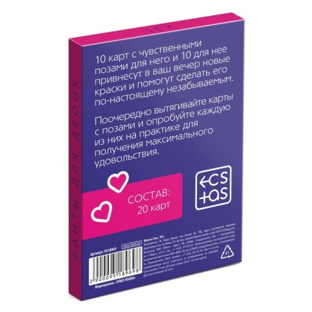 Фанты для пар «Sex», 20 карт, 18+-3