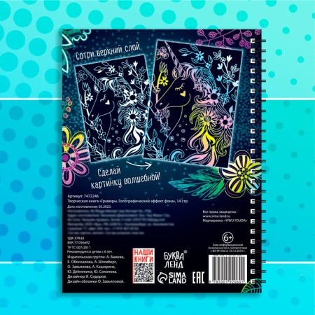 The creative book "Engravings. Red background with holography ”, 14 p.-4