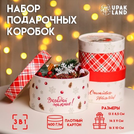 Set of boxes 3 B1 "Miracles Time" 16 x 10, 14 x 9, 13 x 8.5 cm