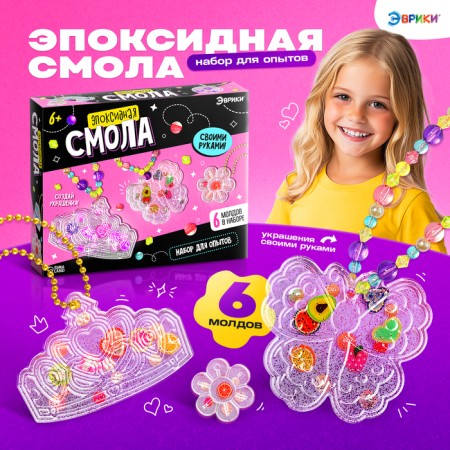 Set for experiments "epoxy resin", jewelry for girls