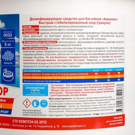 Fast stabilized chlorine Aqualeon granules, 5 kg-1