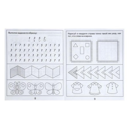 Workbook "Exercises for the development of attention, memory, thinking", part 2-2