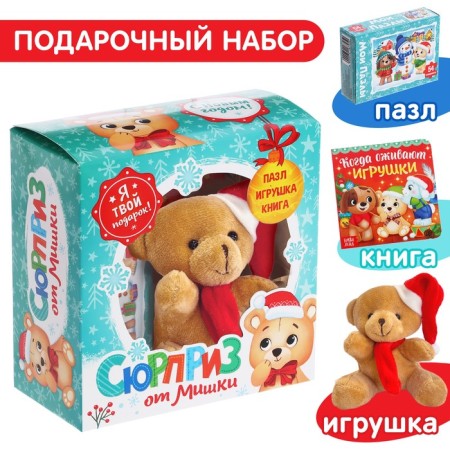 Gift set "Surprise from the bear": cardboard book + toy + puzzle