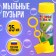 Soap bubbles "Dinosaurs", 35 ml