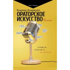 Oratory for beginners
