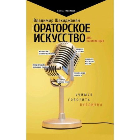 Oratory for beginners