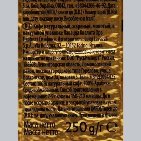 Ground coffee Lavazza ORO, 250 g-6