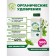 Organic fertilizer "Green Life" for salads and herbs, 0.5 liters
