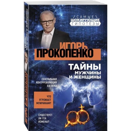 Secrets of men and women-1
