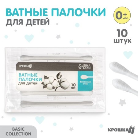 Cotton sticks 10 pcs., Individual. Packaging, tip - classic, cotton/paper (stick)