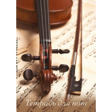 Note notebook "Violin with a bow", A4