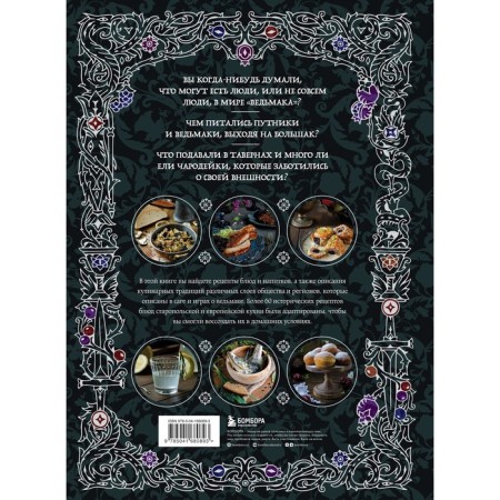 Witcher. Unofficial culinary book. Limets O.V.-1