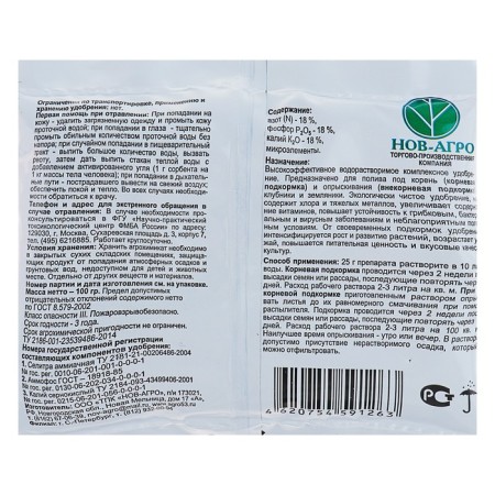 Mineral fertilizer "Agrovita", for strawberries and strawberries, 100 g-3