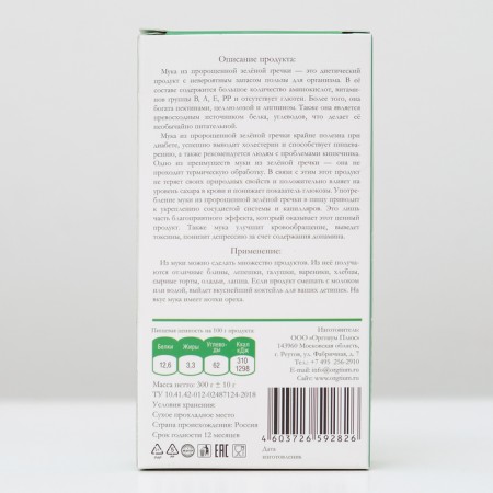 Flour of sprouted green buckwheat, 300 g-1
