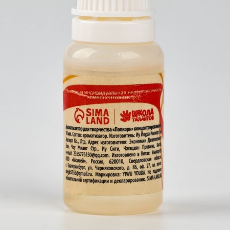 Fragrant for creativity "Popcorn", concentrated, 10 ml-2