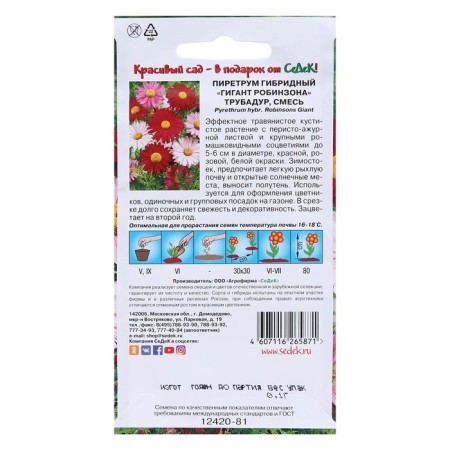 Flowers of Pyrethrum "Trubadur" 0.1 g-1