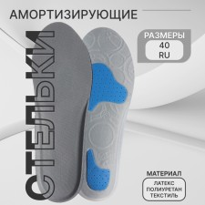 Shoes for shoes, universal, shock-absorbing, rr Ru up to 40 (rr pr-la up to 39), 26 cm, pair, color gray
