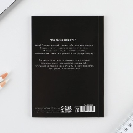 Notepad for planning finance A6, 52 sheets "Cat"-6