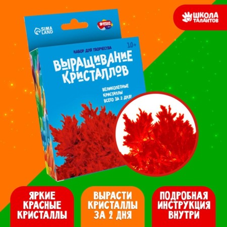 Set for creativity "radiant crystals", the color of red-1