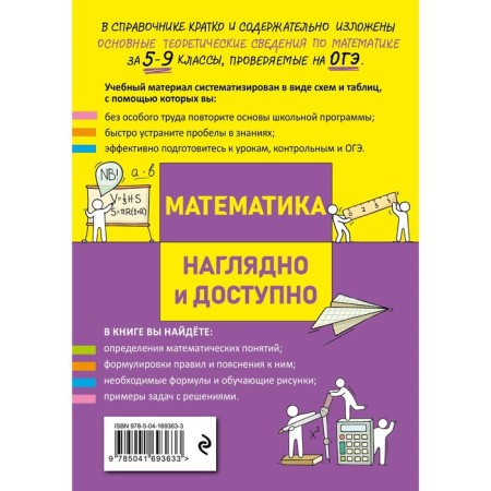 Mathematics. Udalova N.N., Kolesnikova T.A.-1