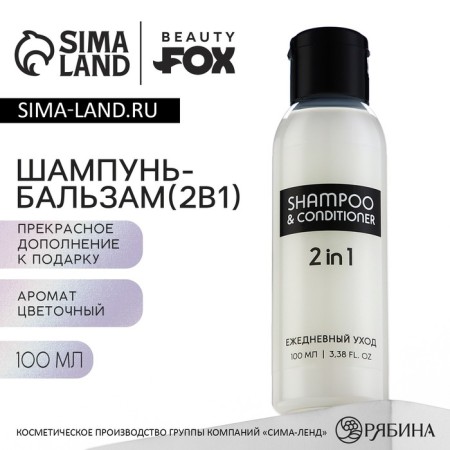 Shampoo-balm 2B1 “Daily care”, 100 ml, flower aroma, Beauty Fox