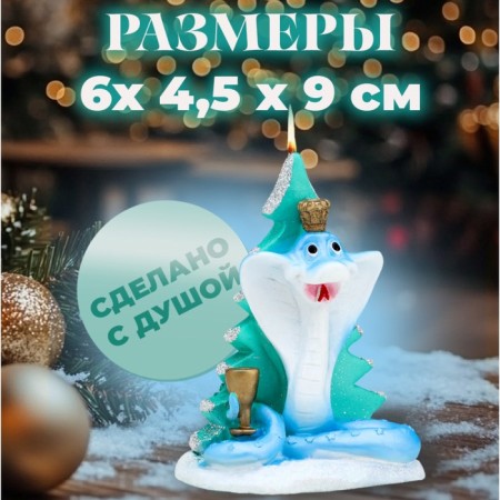 Свеча фигурная "Змея у ёлки. Символ года 2025, 6х4,5х9 см-1