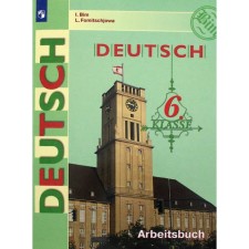 Workbook. GEF. German language, new design 6th grade. Bim I. L.