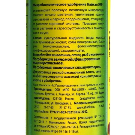 Microbiological fertilizer "Baikal-EM1", 1.0 liters-2