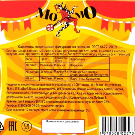 Карамель MOMO, МИКС, 9 г-6