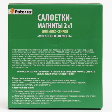 Napkin Magnets 2B1 Paterra "Softness and freshness of the linen", 30 pcs.-1