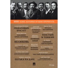 1000+ books that need to be read. Volume 4. Collection
