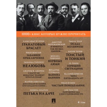 1000+ books that need to be read. Volume 4. Collection