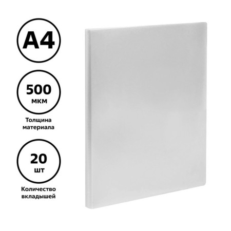 Folder with 20 A4 inserts, 500 μm, calligrata, texture "Sand", white