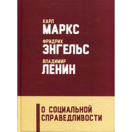 About social justice. 2nd edition