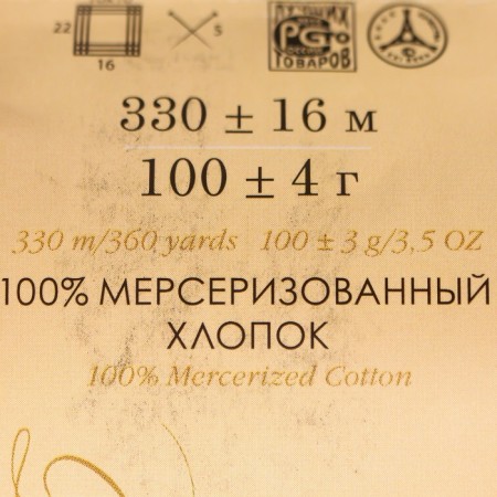 Yarn "Children's Cotton" 100%Mercerized cotton 330m/100g (439-raspberry)-2