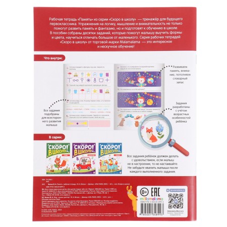 Book-Treasury "Memory"-4